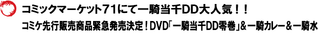 �R�~�b�N�}�[�P�b�g�V�P�ɂĈ�R����c�c��l�C�I�I